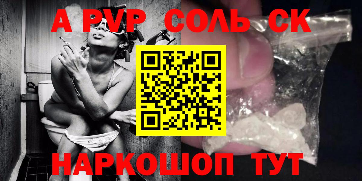 Дедовск  A PVP кристаллы  Вход с VPN  Alpha PVP Соль  Alfa_PVP кристаллы 