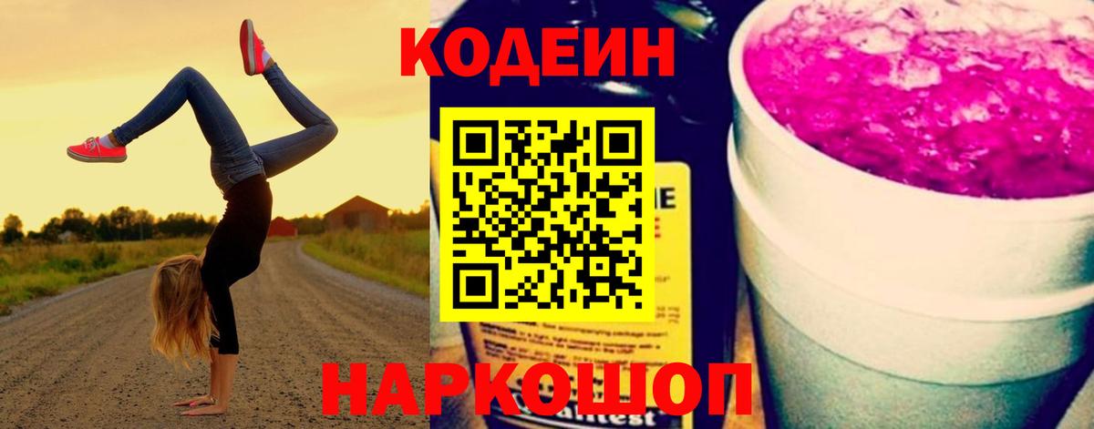 Кодеин напиток Lean (лин)  Кодеиновый сироп Lean напиток Lean (лин)  Вход с VPN  Дедовск 