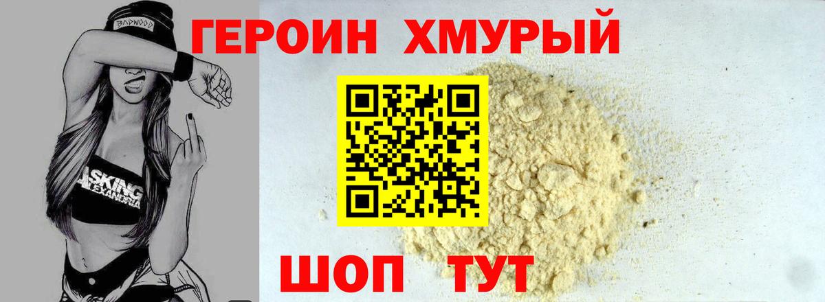 ГЕРОИН белый  Вход с VPN  Дедовск 