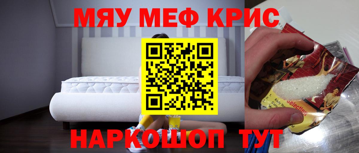 Меф мяу мяу мука Дедовск